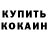 Кодеиновый сироп Lean Purple Drank Jewgen Isserlis