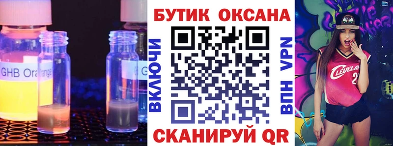 Бутират GHB Мончегорск