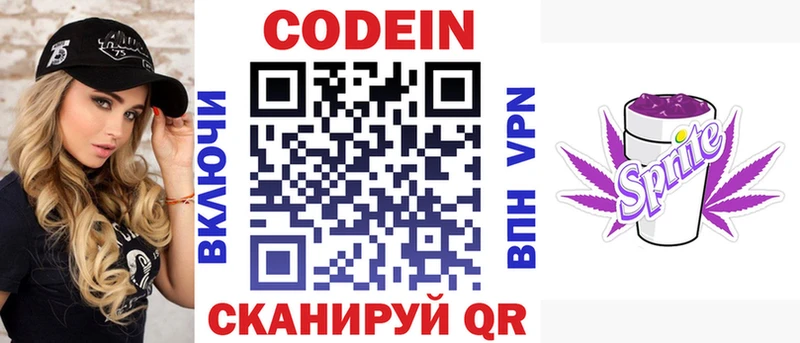 Codein Purple Drank  Мончегорск 